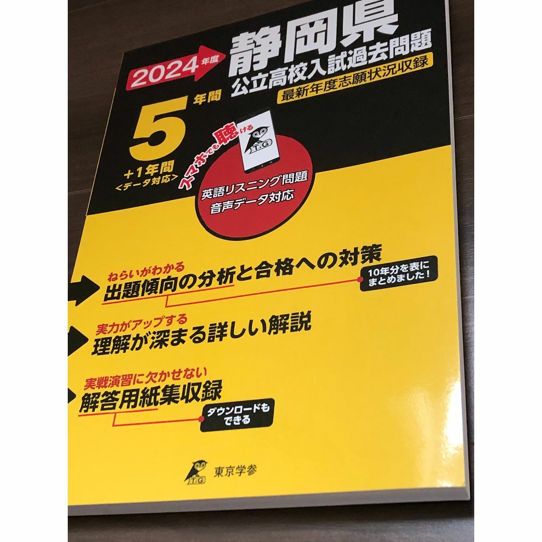 2024年　静岡県公立高校入試過去問題　未使用 エンタメ/ホビーの本(語学/参考書)の商品写真