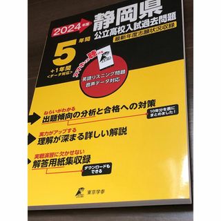 2024年　静岡県公立高校入試過去問題　未使用(語学/参考書)