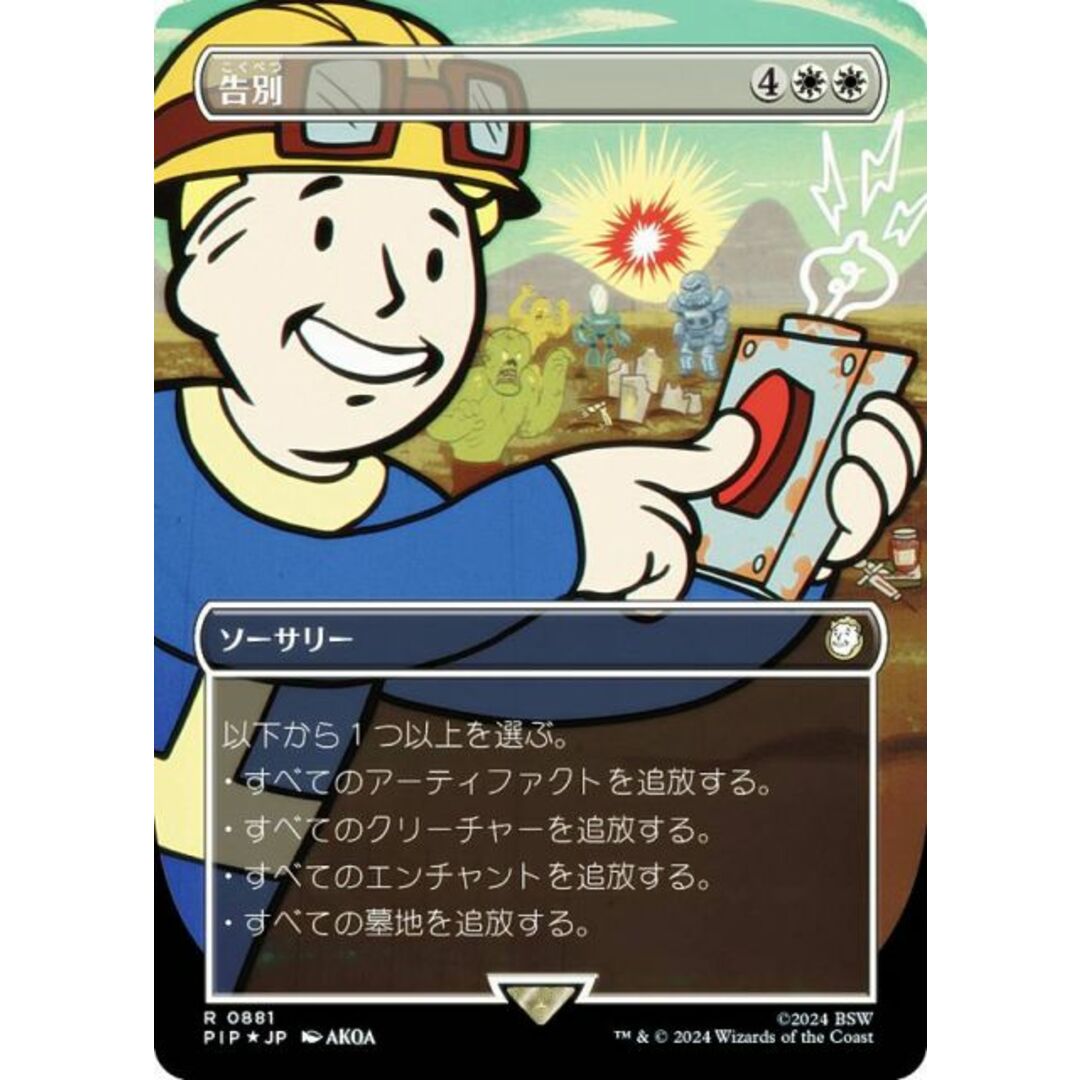 【サージ・FOIL】マジックザギャザリング PIP JP 0881 告別 (日本語版 レア) Fallout (MTG) エンタメ/ホビーのアニメグッズ(その他)の商品写真