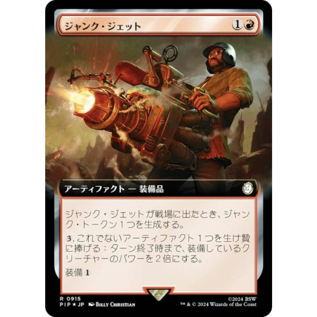 【サージ・FOIL】マジックザギャザリング PIP JP 0915 ジャンク・ジェット (日本語版 レア) Fallout (MTG) エンタメ/ホビーのアニメグッズ(その他)の商品写真
