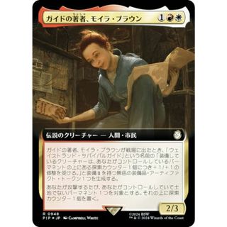 【サージ・FOIL】マジックザギャザリング PIP JP 0948 ガイドの著者、モイラ・ブラウン (日本語版 レア) Fallout (MTG)(その他)