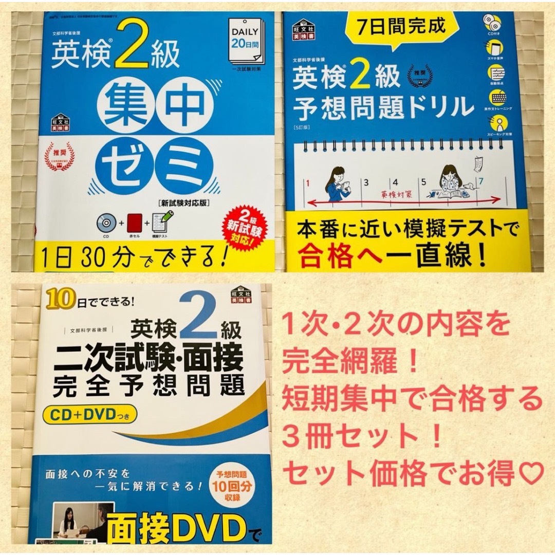 旺文社(オウブンシャ)の英検2級 完全対策 旺文社 3冊セット  エンタメ/ホビーの本(資格/検定)の商品写真