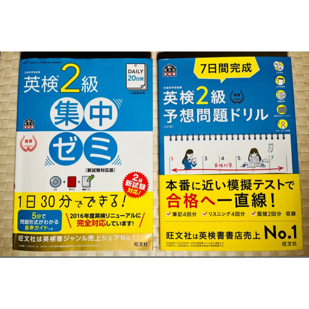 旺文社(オウブンシャ)の英検2級 完全対策 旺文社 3冊セット  エンタメ/ホビーの本(資格/検定)の商品写真