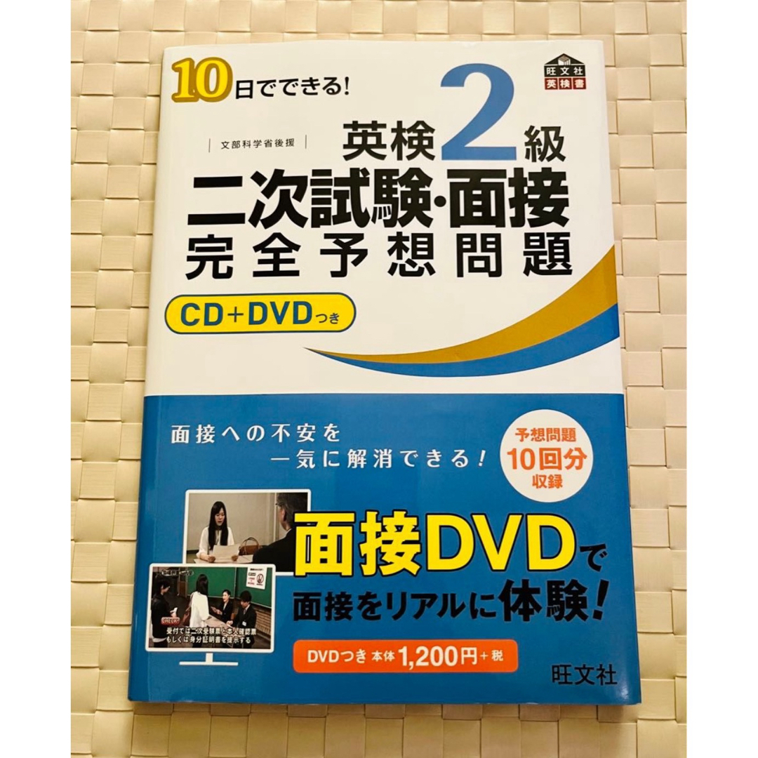 旺文社(オウブンシャ)の英検2級 完全対策 旺文社 3冊セット  エンタメ/ホビーの本(資格/検定)の商品写真