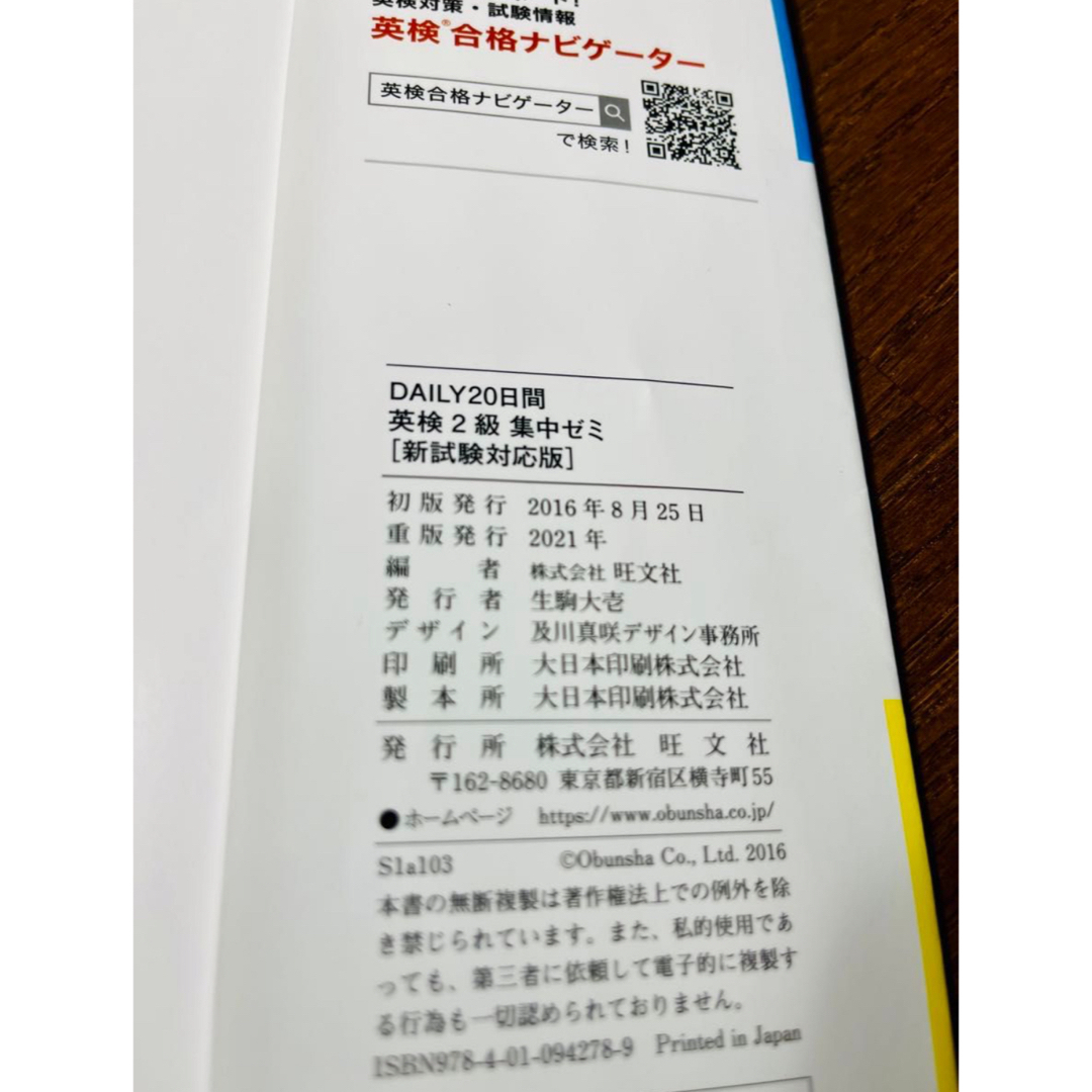 旺文社(オウブンシャ)の英検2級 完全対策 旺文社 3冊セット  エンタメ/ホビーの本(資格/検定)の商品写真