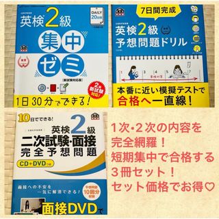 旺文社 - 英検2級 完全対策 旺文社 3冊セット 