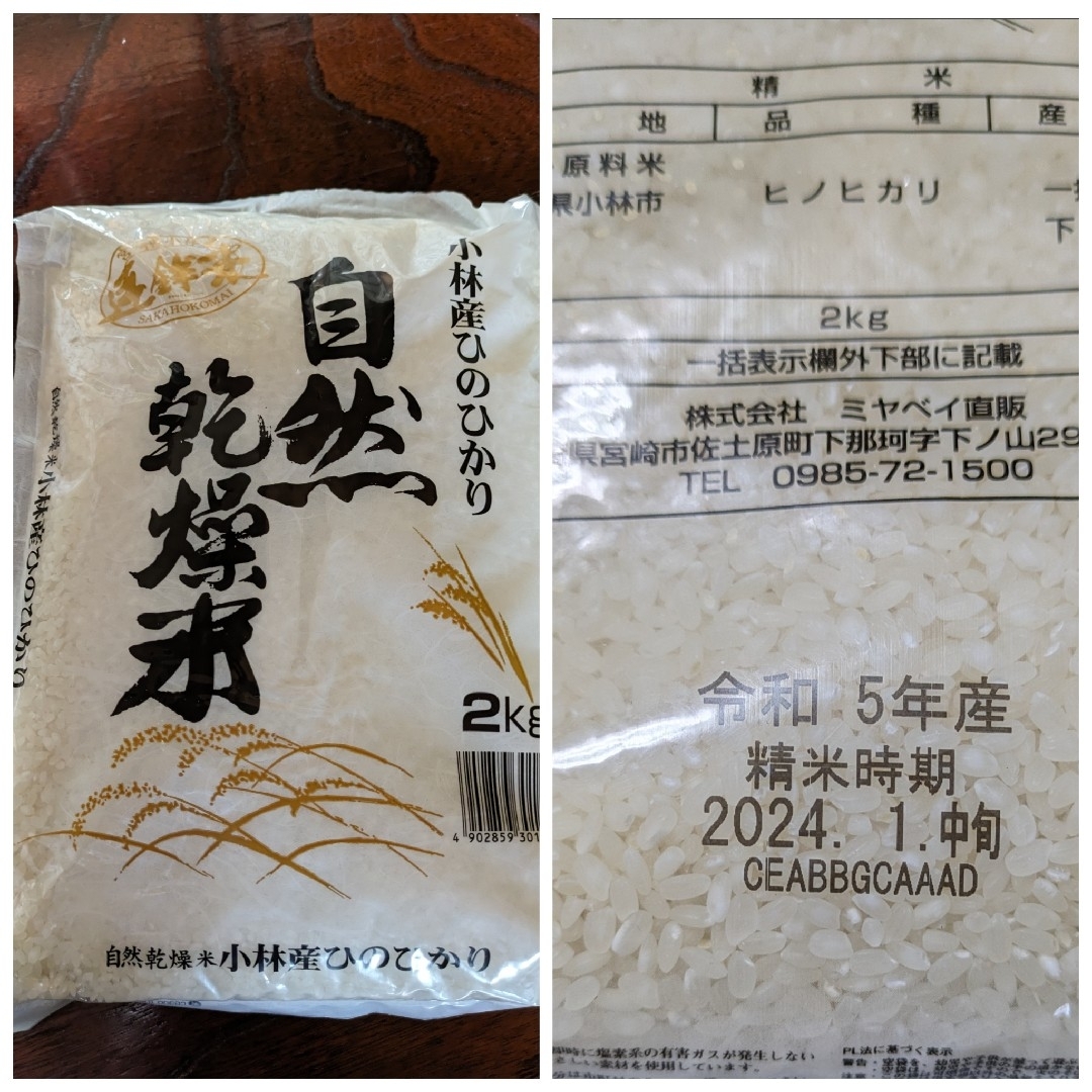 ヒノヒカリ　コシヒカリ　10kg　5年産　宮崎県産　熊本県産　無洗米　お米　米 食品/飲料/酒の食品(米/穀物)の商品写真