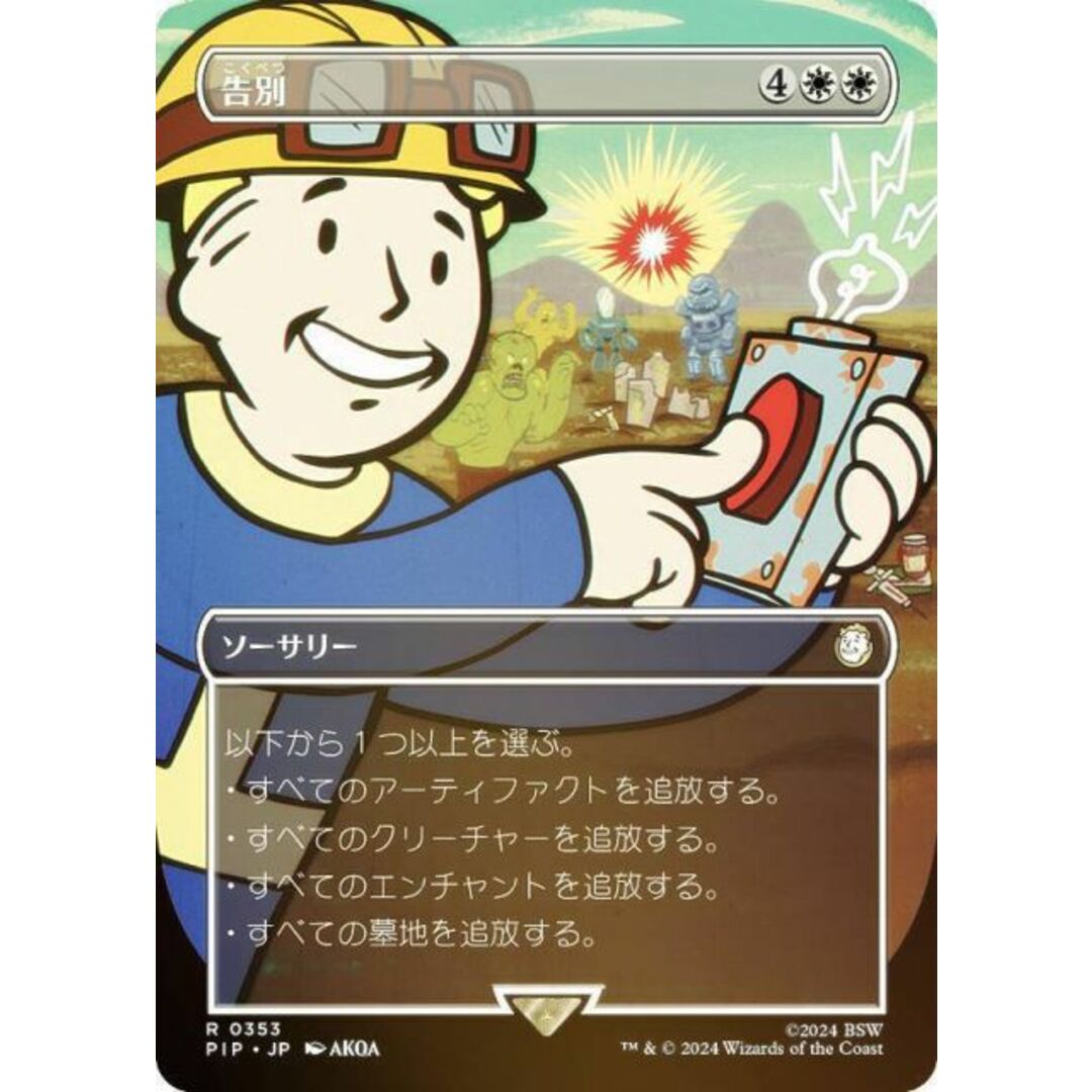 【FOIL/ボーダーレス版】マジックザギャザリング PIP JP 0353 告別 (日本語版 レア) Fallout (MTG) | フリマアプリ ラクマ 【FOIL/ボーダーレス版】マジックザギャザリング PIP JP 0353 告別 (日本語版 レア) Fallout (MTG) | フリマアプリ ラクマ