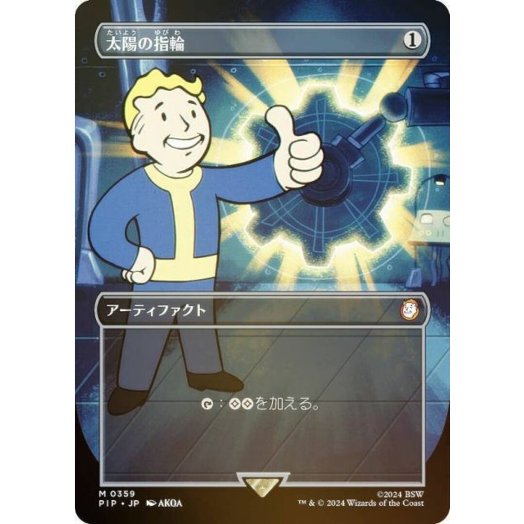 【FOIL/ボーダーレス版】マジックザギャザリング PIP JP 0359 太陽の指輪 (日本語版 レア) Fallout (MTG) | フリマアプリ ラクマ 【FOIL/ボーダーレス版】マジックザギャザリング PIP JP 0359 太陽の指輪 (日本語版 レア) Fallout (MTG) | フリマアプリ ラクマ