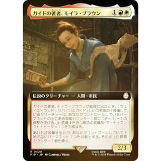 【FOIL/拡張アート版】マジックザギャザリング PIP JP 0420 ガイドの著者、モイラ・ブラウン (日本語版 レア) Fallout (MTG)(その他)