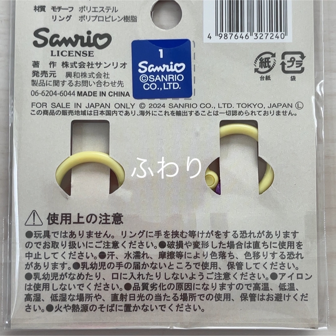 サンリオ(サンリオ)のシューズタグ　サンリオ　シナモロール　クロミ　上履きタグ　女の子　うわぐつタグ ハンドメイドのキッズ/ベビー(ネームタグ)の商品写真