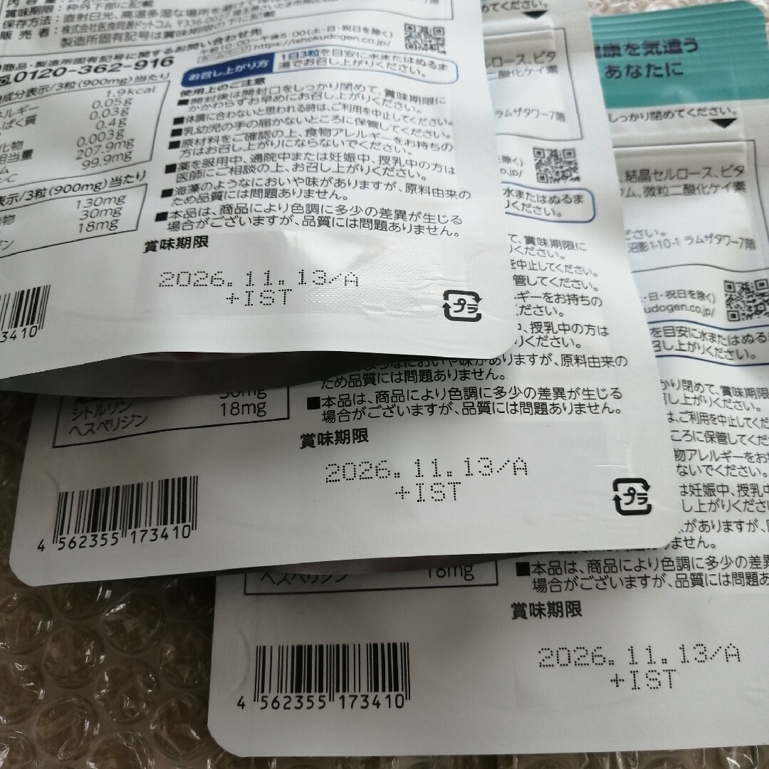 ishokudogen.com(イショクドウゲンドットコム)のISDG 医食同源 ドットコム  カリウム　  3袋 食品/飲料/酒の健康食品(その他)の商品写真