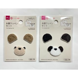 2点セット ダイソー お顔ワッペン くま パンダ(各種パーツ)