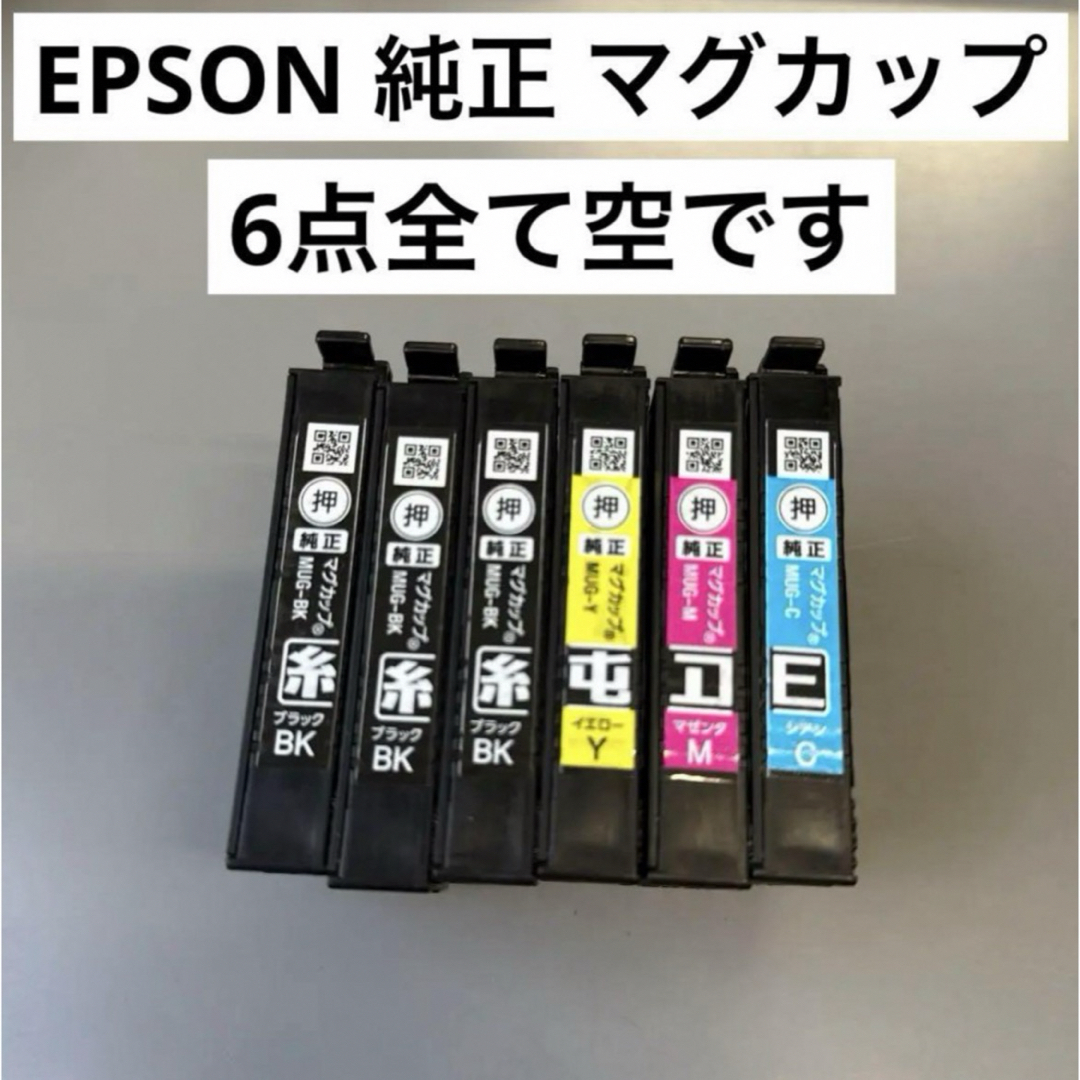 EPSON 純正 インクカートリッジ マグカップ 空 インテリア/住まい/日用品のオフィス用品(その他)の商品写真