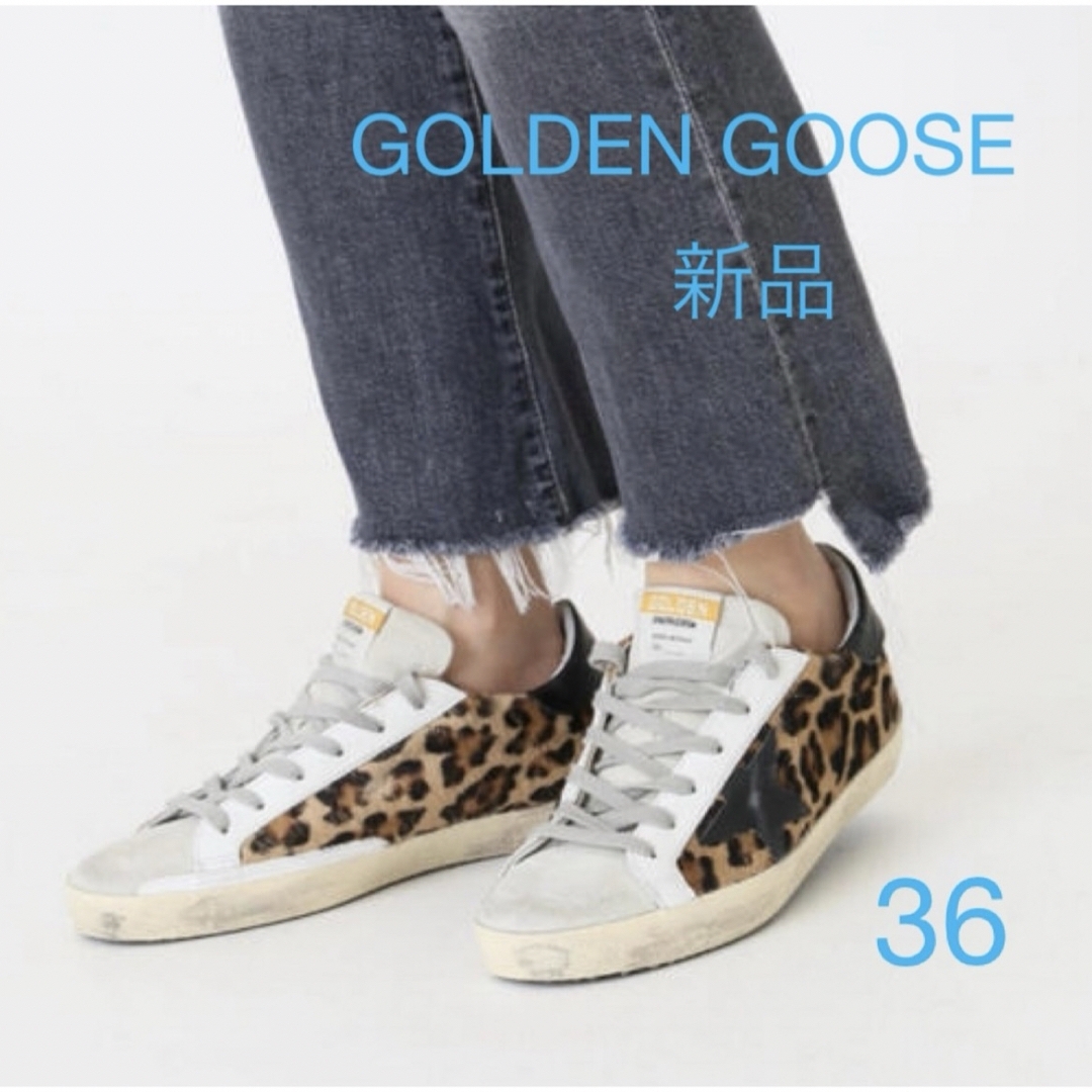L'Appartement DEUXIEME CLASSE(アパルトモンドゥーズィエムクラス)の新品 GOLDEN GOOSE LEOPARD SUPER STAR 36 レディースの靴/シューズ(スニーカー)の商品写真