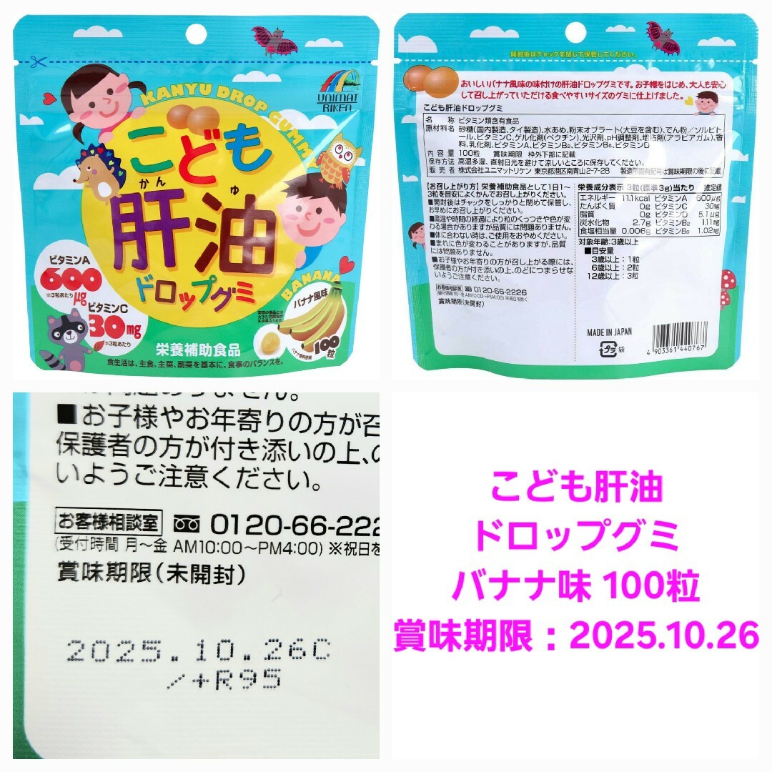 ユニマットリケン(ユニマットリケン)のこどもサプリ 4種セット 食品/飲料/酒の健康食品(その他)の商品写真