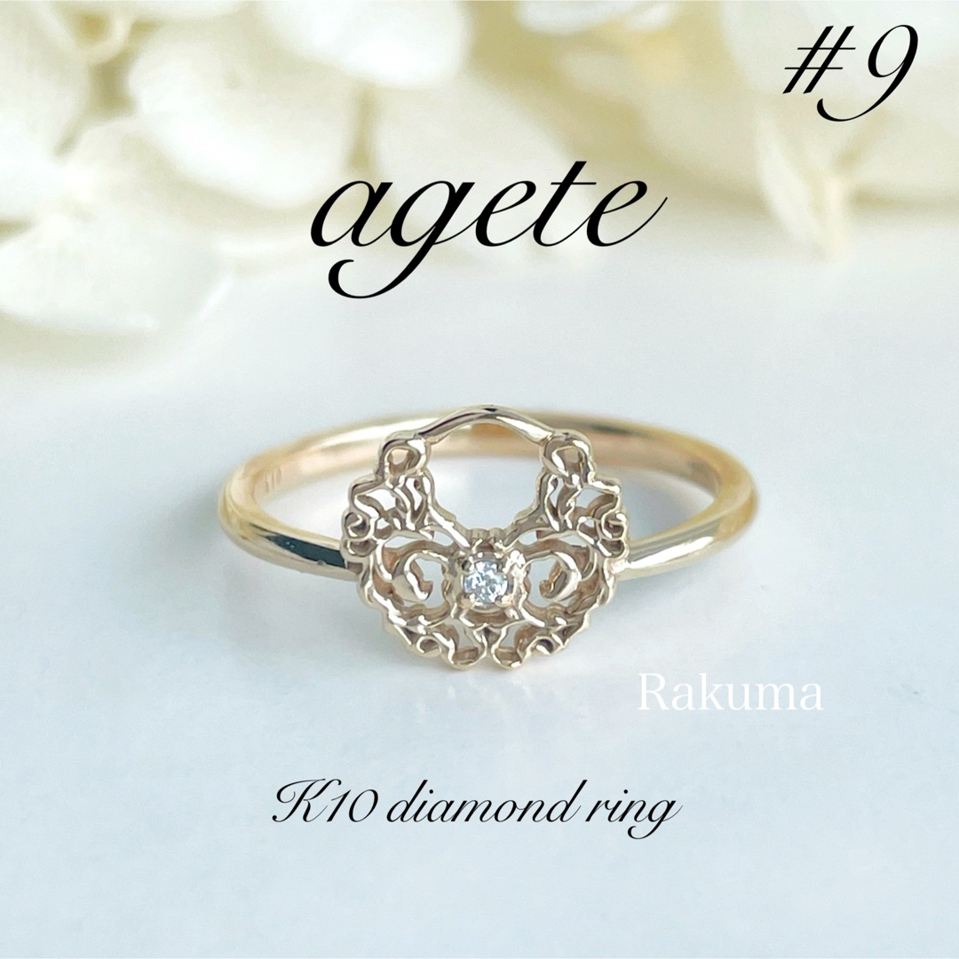agate 指輪 9号 限定セット k10