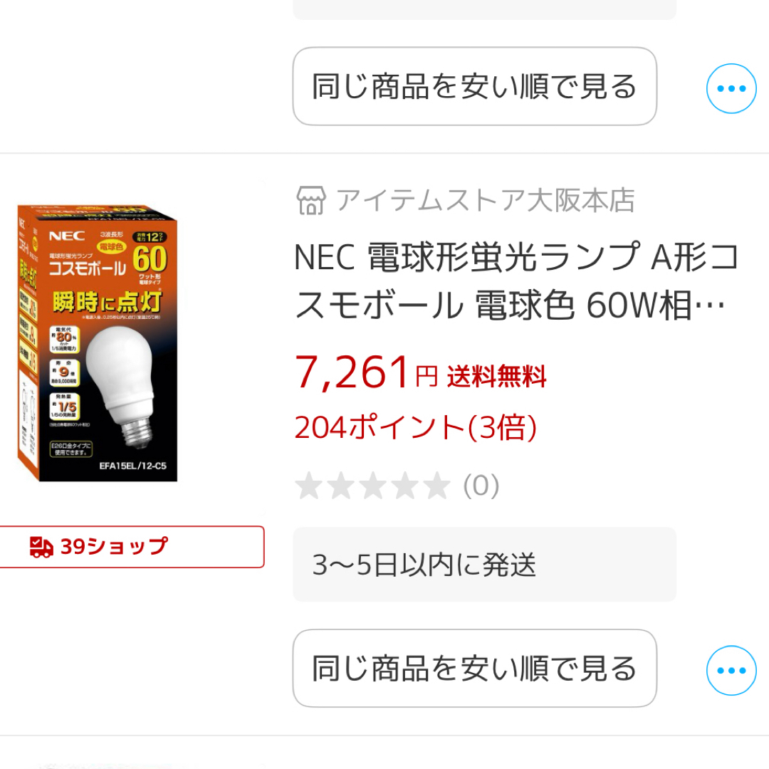 NEC(エヌイーシー)のNEC電球形蛍光ランプA型コスモボール60W インテリア/住まい/日用品のライト/照明/LED(蛍光灯/電球)の商品写真