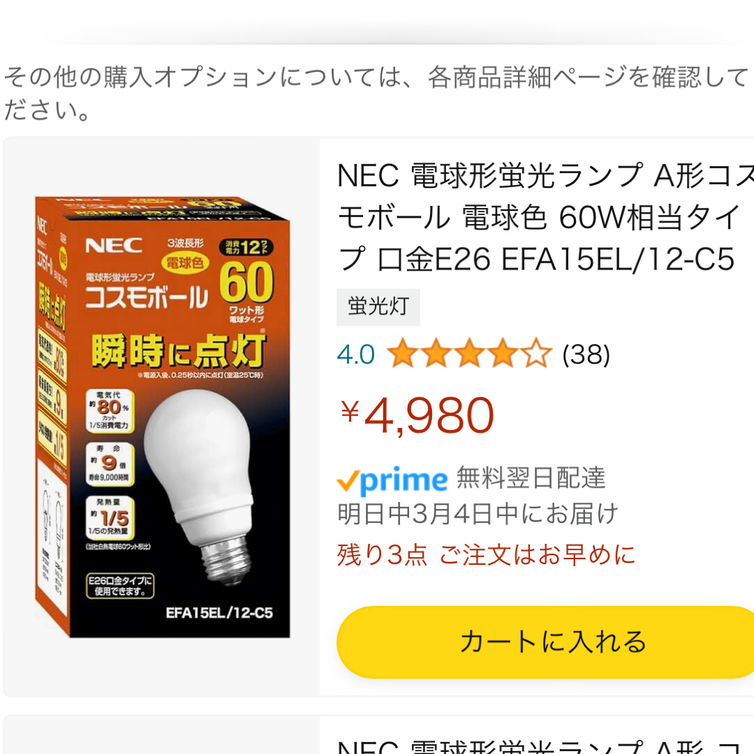 NEC(エヌイーシー)のNEC電球形蛍光ランプA型コスモボール60W インテリア/住まい/日用品のライト/照明/LED(蛍光灯/電球)の商品写真