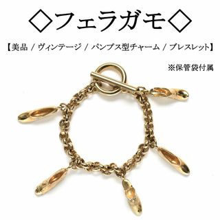 サルヴァトーレフェラガモ(Salvatore Ferragamo)の【ヴィンテージ / 美品】◇フェラガモ◇ パンプス型 チャーム / ブレスレット(ブレスレット/バングル)