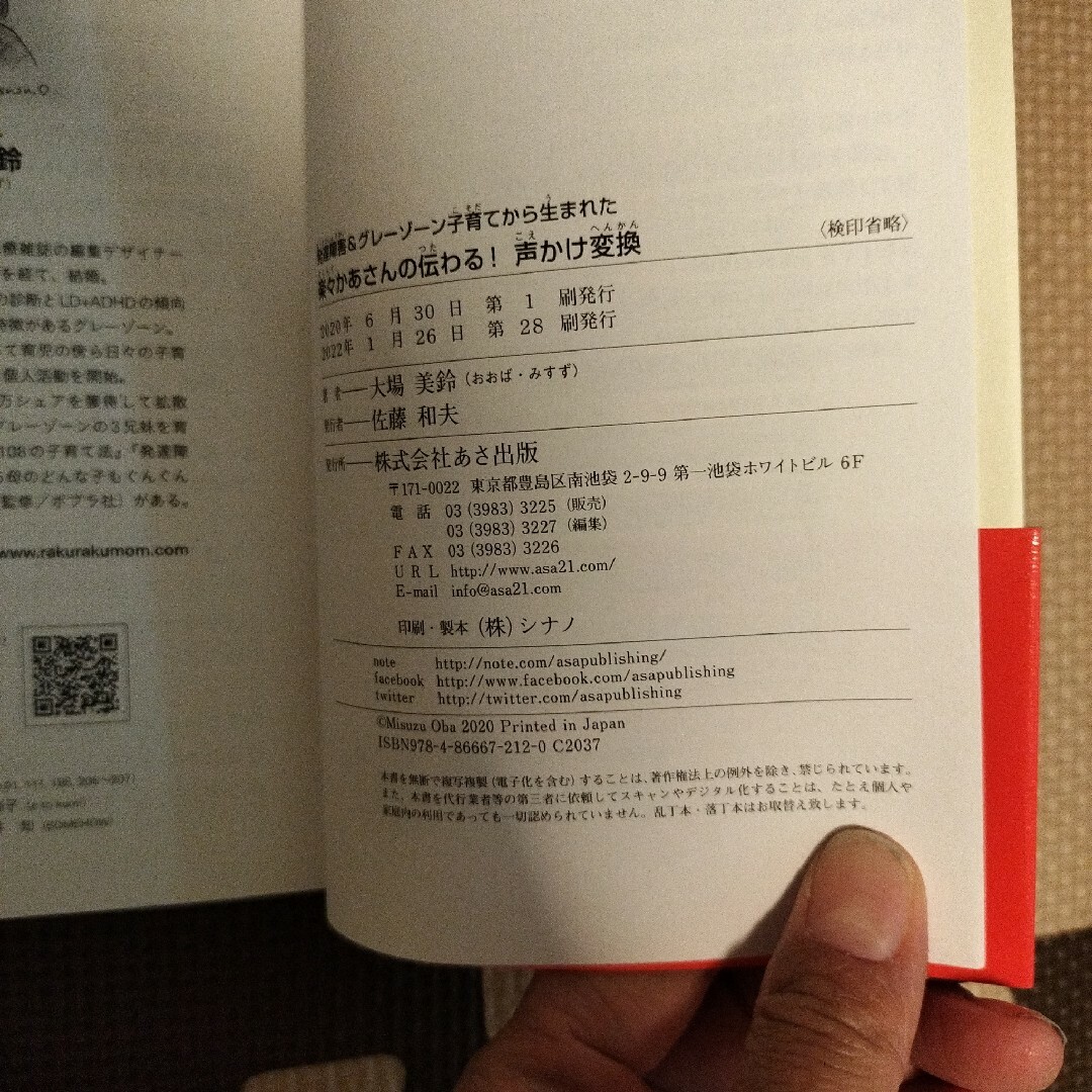 楽々かあさんの伝わる！声かけ変換 エンタメ/ホビーの雑誌(結婚/出産/子育て)の商品写真