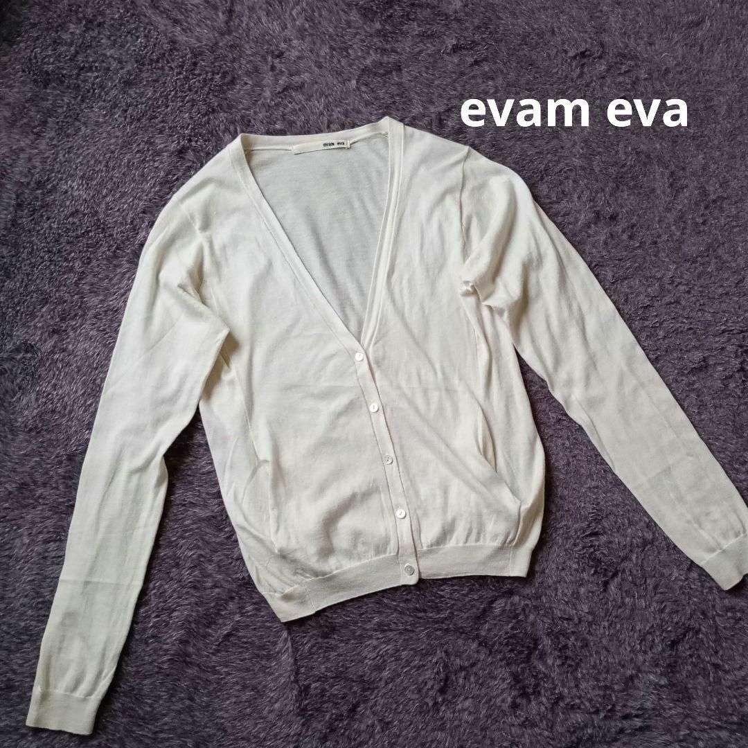 evam eva(エヴァムエヴァ)の良品 evameva エヴァムエヴァ 日本製 シルク コットン カーディガン レディースのトップス(カーディガン)の商品写真