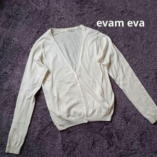 エヴァムエヴァ(evam eva)の良品 evameva エヴァムエヴァ 日本製 シルク コットン カーディガン(カーディガン)