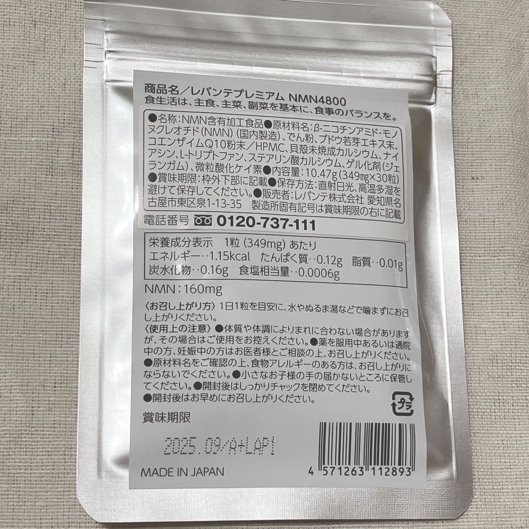 レバンテプレミアム　4800　MNM サプリ　30粒　3袋セット　90日分