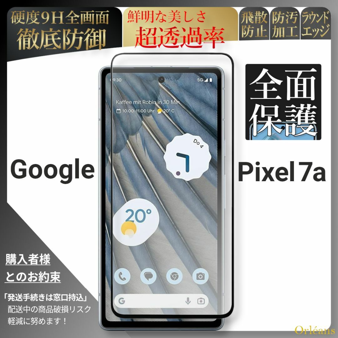 Google Pixel(グーグルピクセル)のpixel 7a ピクセル 全面保護 ガラスフィルム google グーグル スマホ/家電/カメラのスマホアクセサリー(保護フィルム)の商品写真