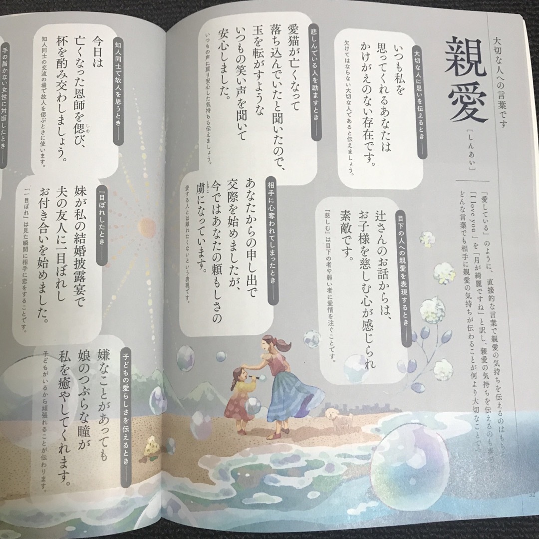 宝島社(タカラジマシャ)の感じのいい人の気の利く語彙力帳 エンタメ/ホビーの本(住まい/暮らし/子育て)の商品写真