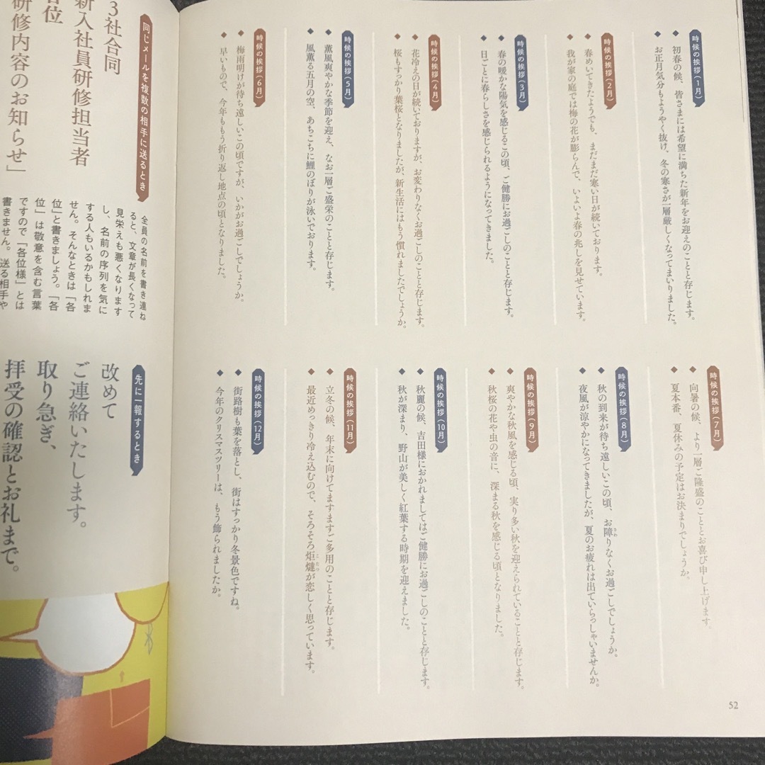 宝島社(タカラジマシャ)の感じのいい人の気の利く語彙力帳 エンタメ/ホビーの本(住まい/暮らし/子育て)の商品写真