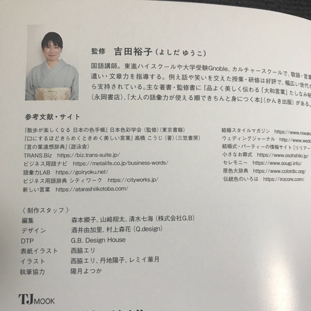 宝島社(タカラジマシャ)の感じのいい人の気の利く語彙力帳 エンタメ/ホビーの本(住まい/暮らし/子育て)の商品写真