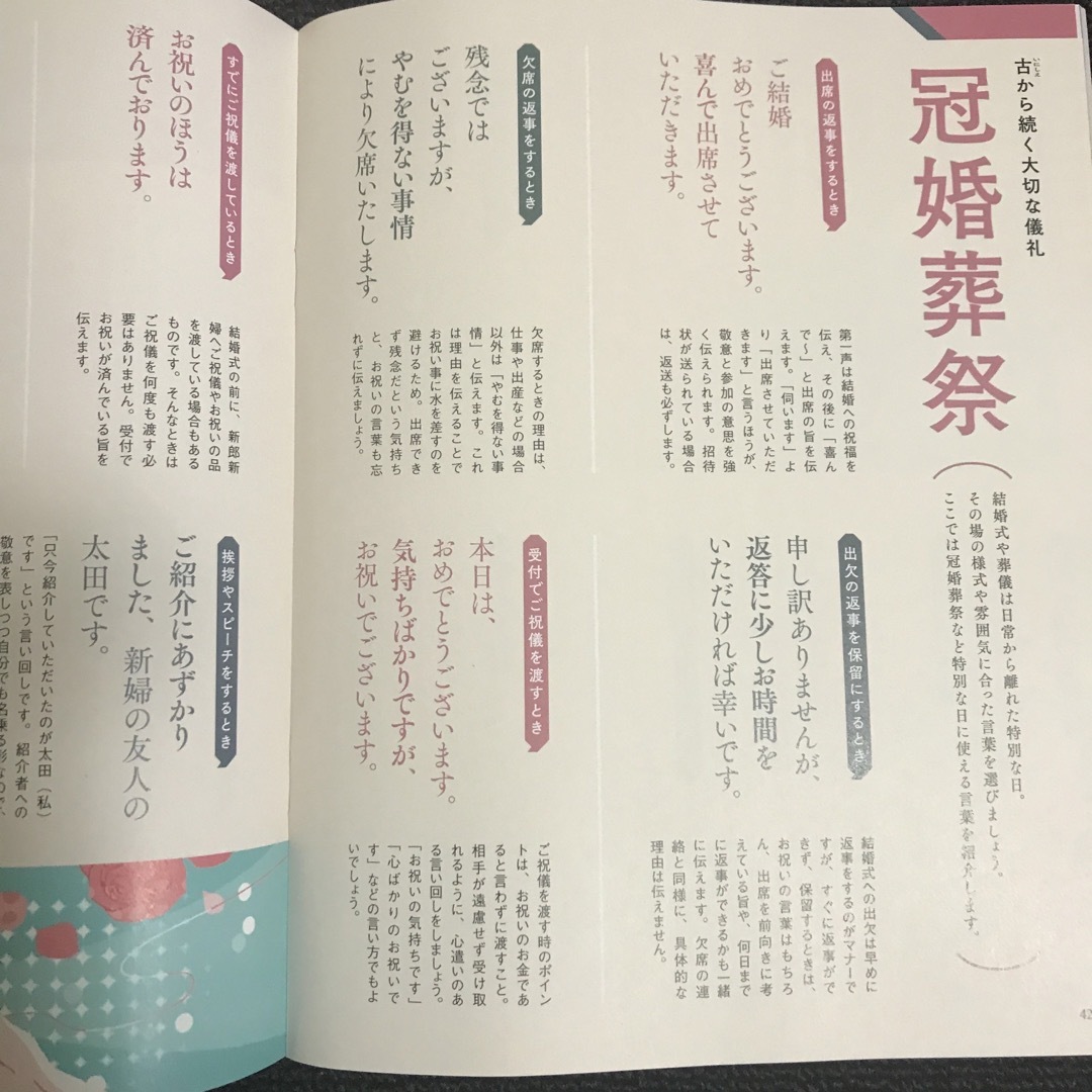 宝島社(タカラジマシャ)の感じのいい人の気の利く語彙力帳 エンタメ/ホビーの本(住まい/暮らし/子育て)の商品写真