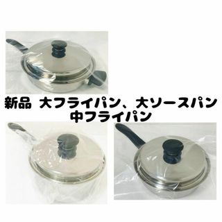 新品 IH対応 アムウェイ Amway 大フライパン 大ソースパン 中フライパン(容器)