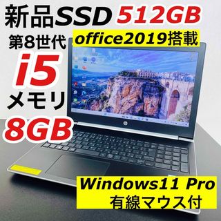 ヒューレットパッカード(HP)のCorei5 hp ノートパソコン Windows11 SSD オフィス付き(ノートPC)