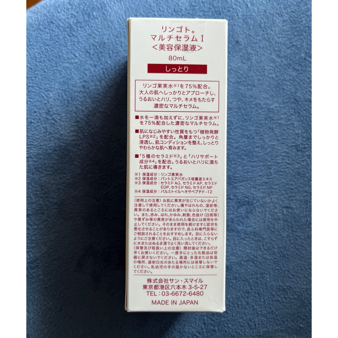 【新品】リンゴト　マルチセラムⅠ(80ml)美容保湿液 コスメ/美容のヘアケア/スタイリング(オイル/美容液)の商品写真