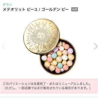 ゲラン(GUERLAIN)のゲラン　メリオットビーユ ゴールデンビー　フェイスパウダー(フェイスパウダー)