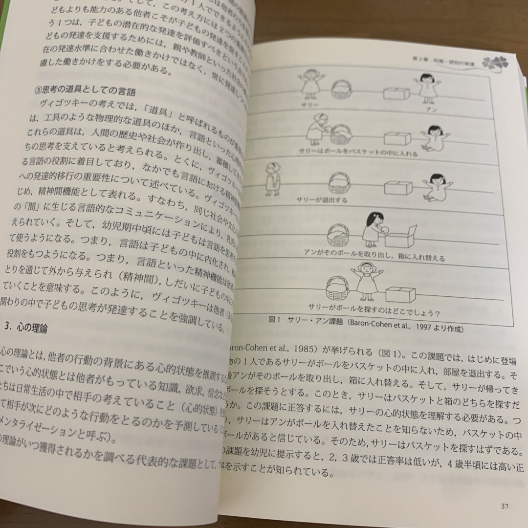 【未使用】発達心理学 エンタメ/ホビーの本(人文/社会)の商品写真