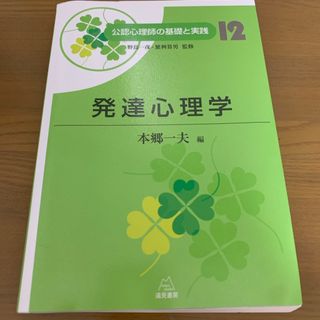 【未使用】発達心理学(人文/社会)