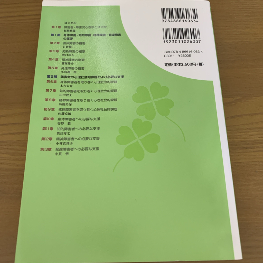 【未使用】公認心理師の基礎と実践　13.障害者・障害児心理学 エンタメ/ホビーの本(人文/社会)の商品写真