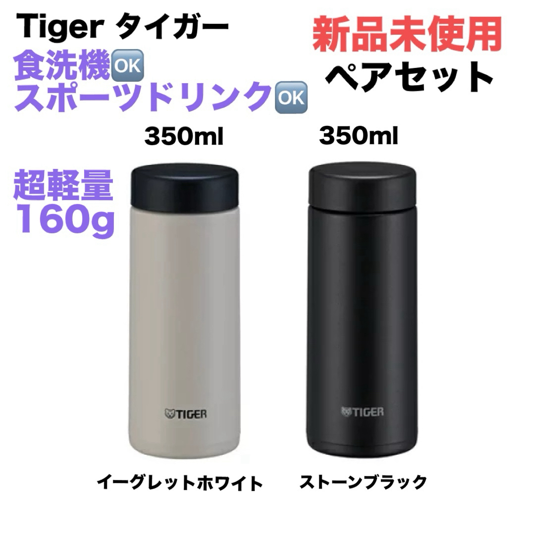 TIGER(タイガー)のTiger タイガー 真空断熱ボトル  水筒 保温保冷 ステンレスボトル　食洗機 インテリア/住まい/日用品のキッチン/食器(弁当用品)の商品写真