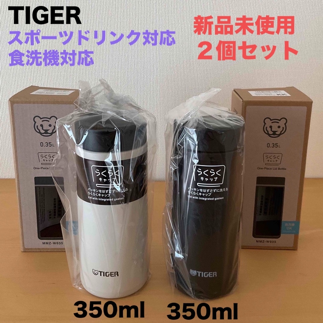 TIGER(タイガー)のTiger タイガー 真空断熱ボトル  水筒 保温保冷 ステンレスボトル　食洗機 インテリア/住まい/日用品のキッチン/食器(弁当用品)の商品写真