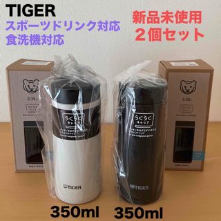 Tiger タイガー 真空断熱ボトル  水筒 保温保冷 ステンレスボトル　食洗機