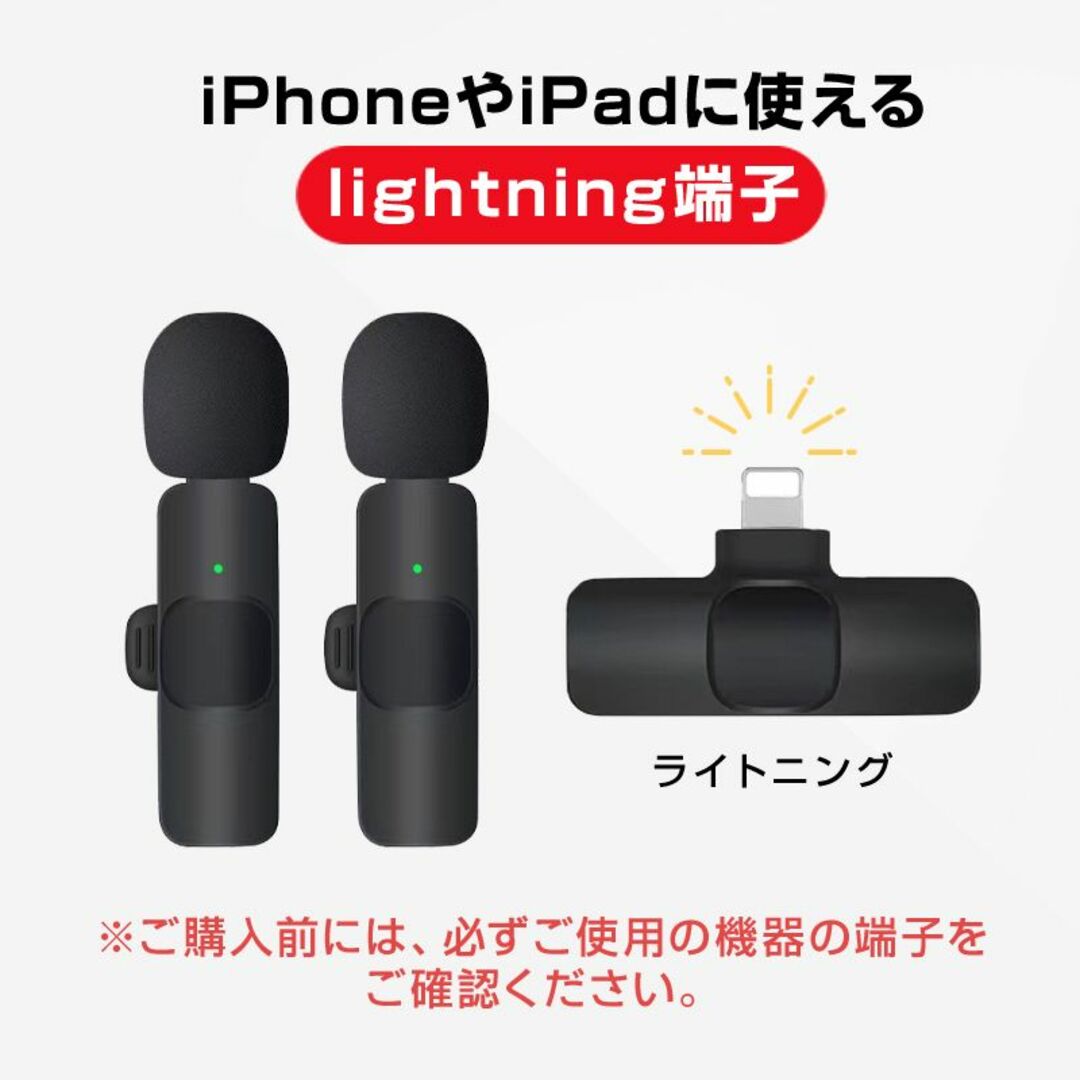 ワイヤレスマイク 2個 1to2 ピンマイク Lightning iPhone  スマホ/家電/カメラのPC/タブレット(その他)の商品写真