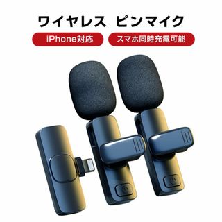 ワイヤレスマイク 2個 1to2 ピンマイク Lightning iPhone (その他)