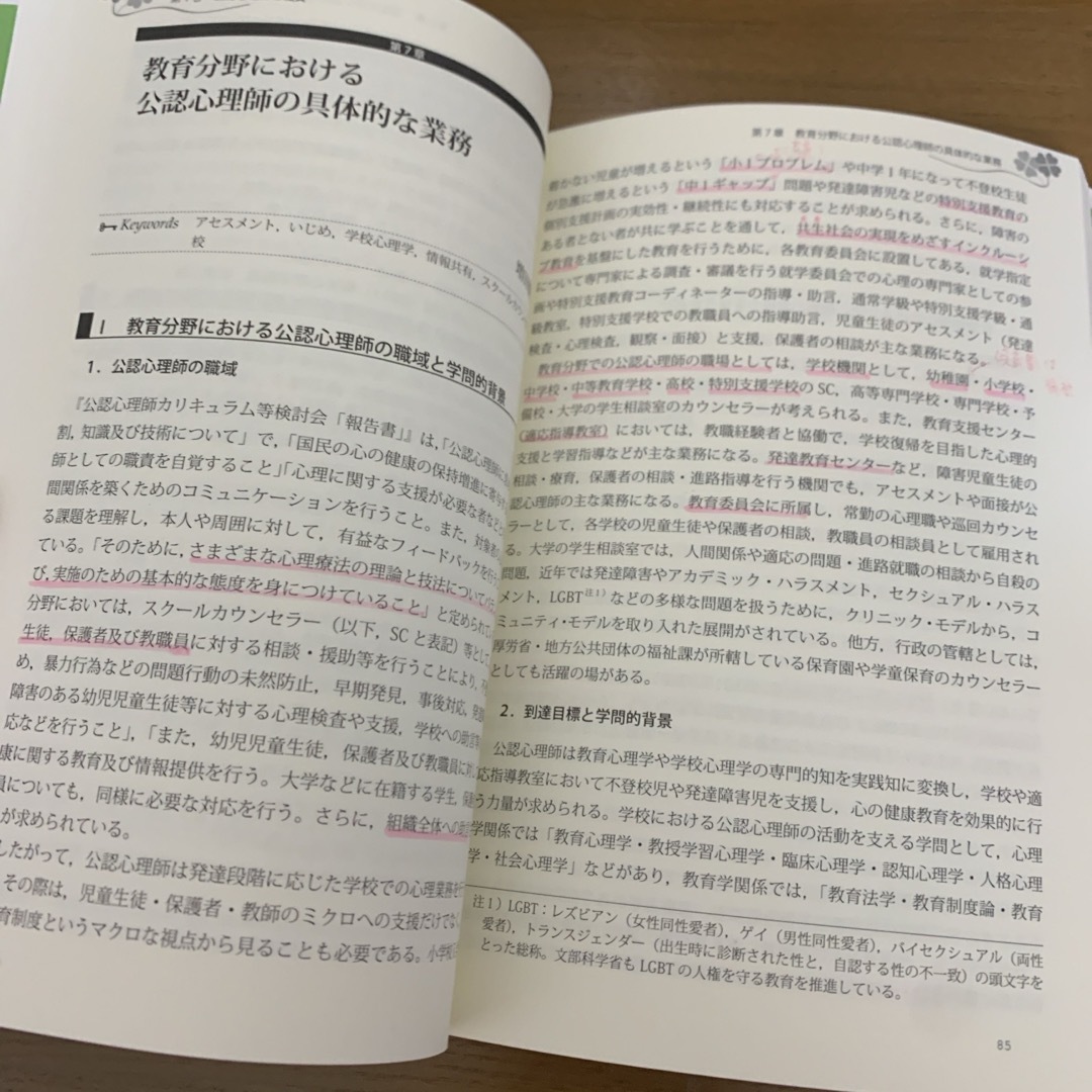 公認心理師の基礎と実践　1公認心理師の職責 エンタメ/ホビーの本(人文/社会)の商品写真