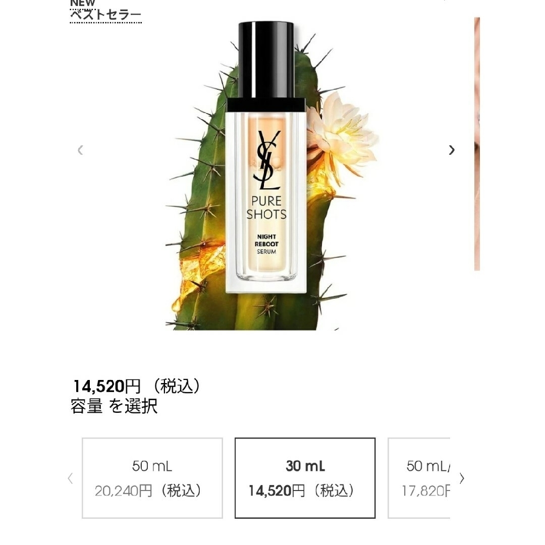 Yves Saint Laurent(イヴサンローラン)のイブサンローラン 「ナイトセラム」 30mL コスメ/美容のスキンケア/基礎化粧品(美容液)の商品写真