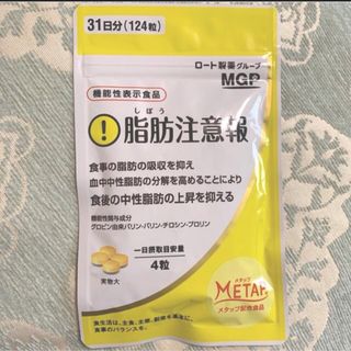 脂肪注意報　ロート製薬グループ(ダイエット食品)