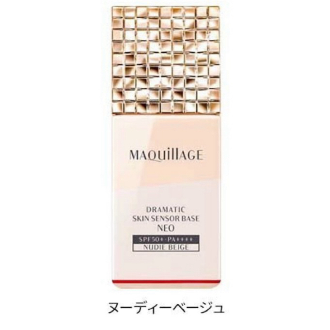 MAQuillAGE(マキアージュ)のマキアージュ ドラマティックスキンセンサーベース NEO  ヌーディーベージュ　 コスメ/美容のベースメイク/化粧品(化粧下地)の商品写真