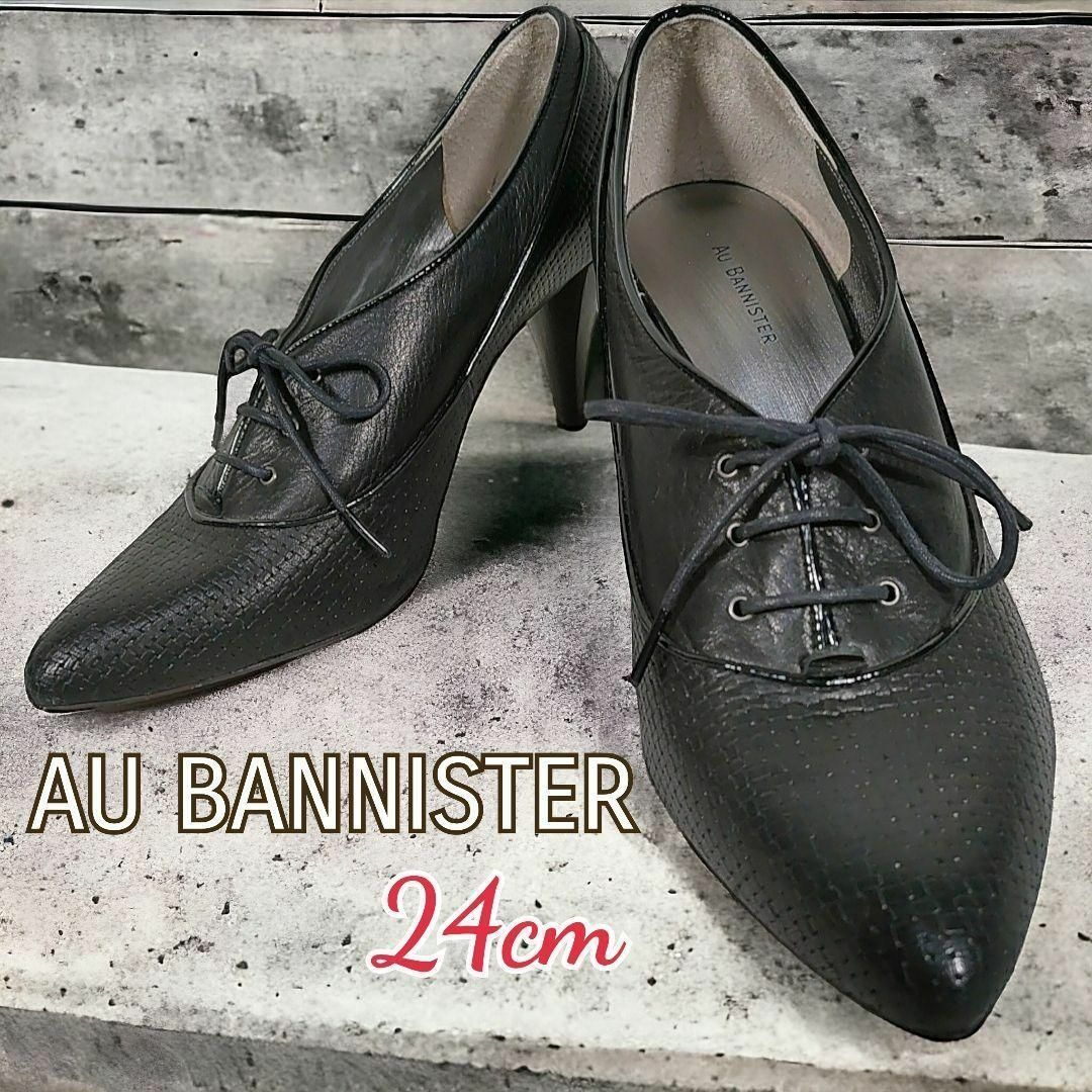 AU BANNISTER(オゥバニスター)のオゥバニスター◎美品！レースアップパンプス(24)編込み 切替 リクルート黒 レディースの靴/シューズ(ハイヒール/パンプス)の商品写真